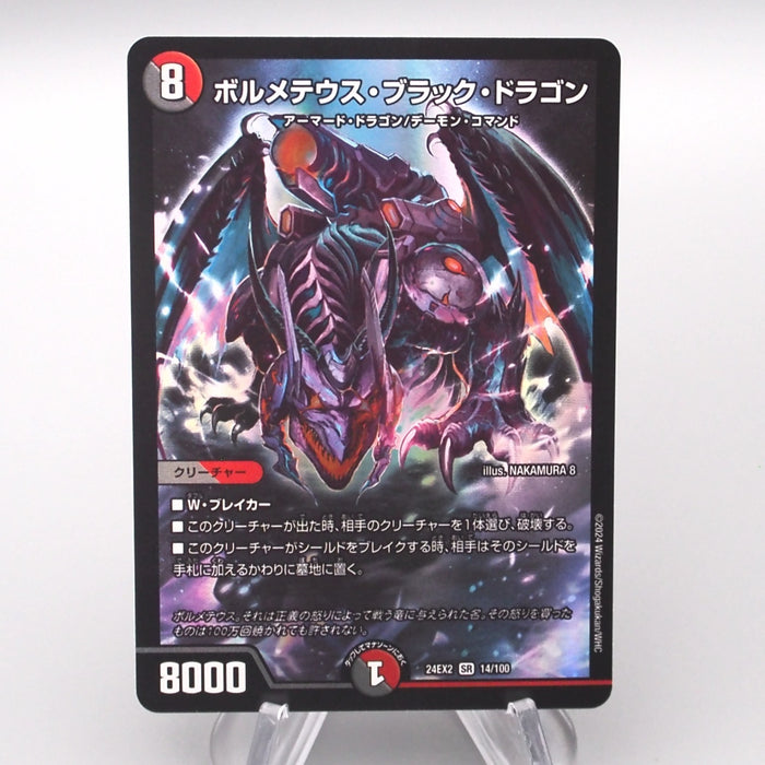 Duel Masters Bolmeteus Black Dragon DM24-EX2 14/100 Super M-NM Japanese s460 | Merry Japanese TCG Shop