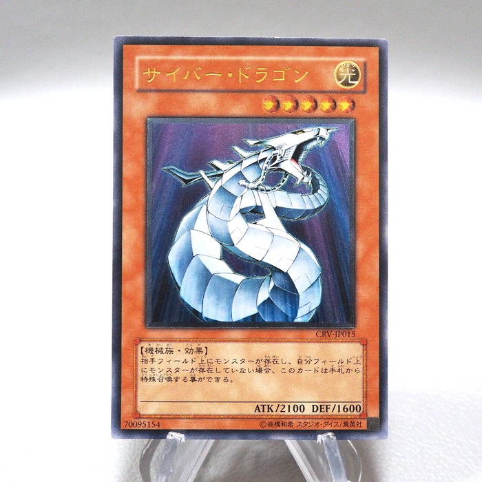 Yu-Gi-Oh Cyber Dragon CRV-JP015 Ultimate Rare Relief Japanese i485 | Merry Japanese TCG Shop