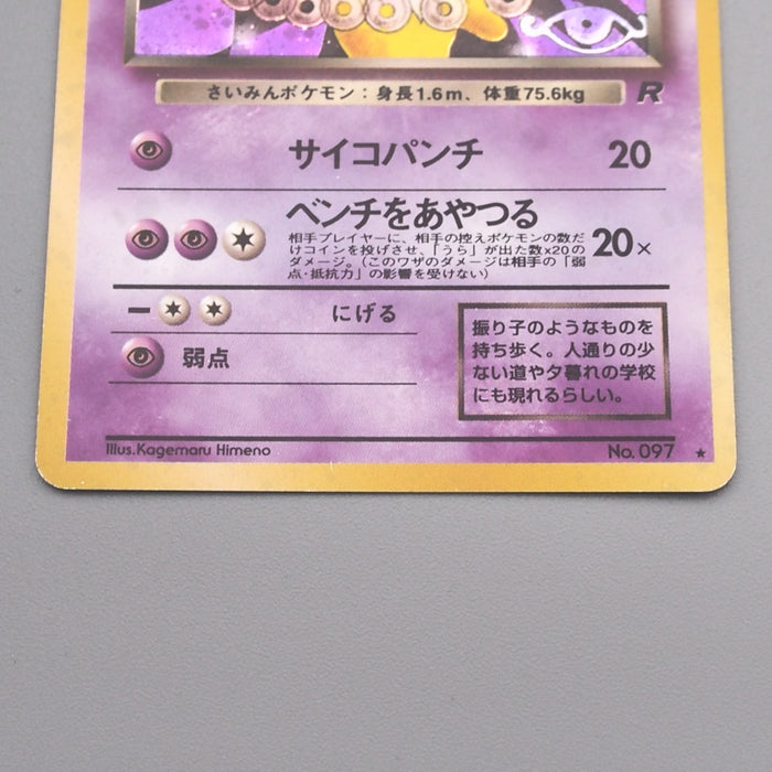 Pokemon Card Dark Hypno Lv.26 No.097 Old Back 1997 Excellent Japanese s469 | Merry Japanese TCG Shop
