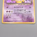 Pokemon Card Dark Hypno Lv.26 No.097 Old Back 1997 Excellent Japanese s469 | Merry Japanese TCG Shop