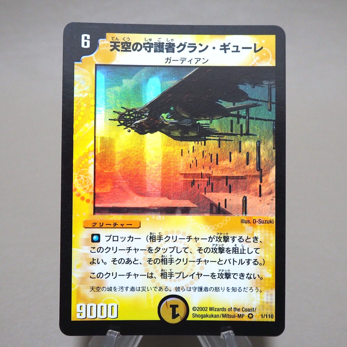 Duel Masters Gran Gure, Space Guardian DM-01 1/110 Very 2002 NM-EX Japanese k307 | Merry Japanese TCG Shop