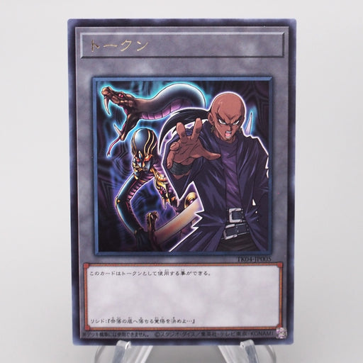 Yu-Gi-Oh Token Embodiment of Apophis TK04-JP005 Rare MINT-NM Japanese s055 | Merry Japanese TCG Shop