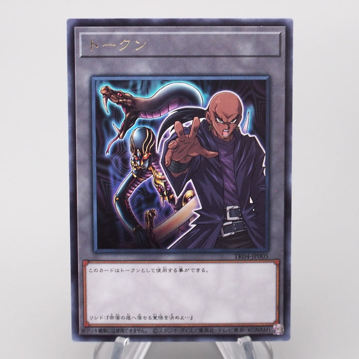 Yu-Gi-Oh Token Embodiment of Apophis TK04-JP005 Rare MINT-NM Japanese s055 | Merry Japanese TCG Shop