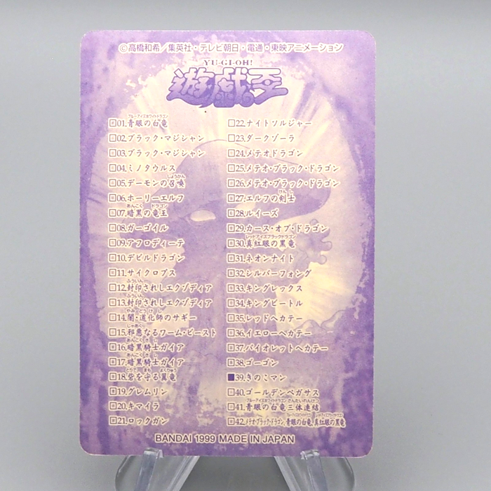 Yu-Gi-Oh BANDAI Sealdass Sticker Mushroom Man No.039 1999 NM Japanese q339 | Merry Japanese TCG Shop