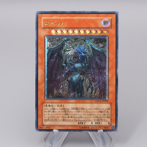 Yu-Gi-Oh yugioh Yubel DPC1-JP001 Ultimate Rare 2008 MINT-NM Japanese r293 | Merry Japanese TCG Shop