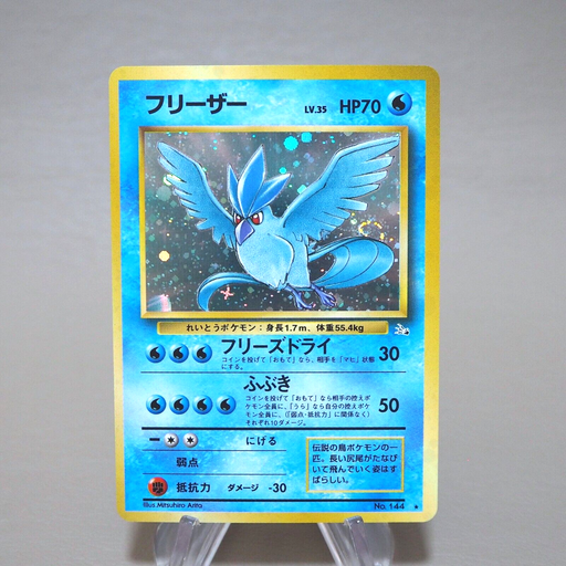 Pokemon Card Articuno No.144 Old Back Holo Rare Japanese k438 | Merry Japanese TCG Shop