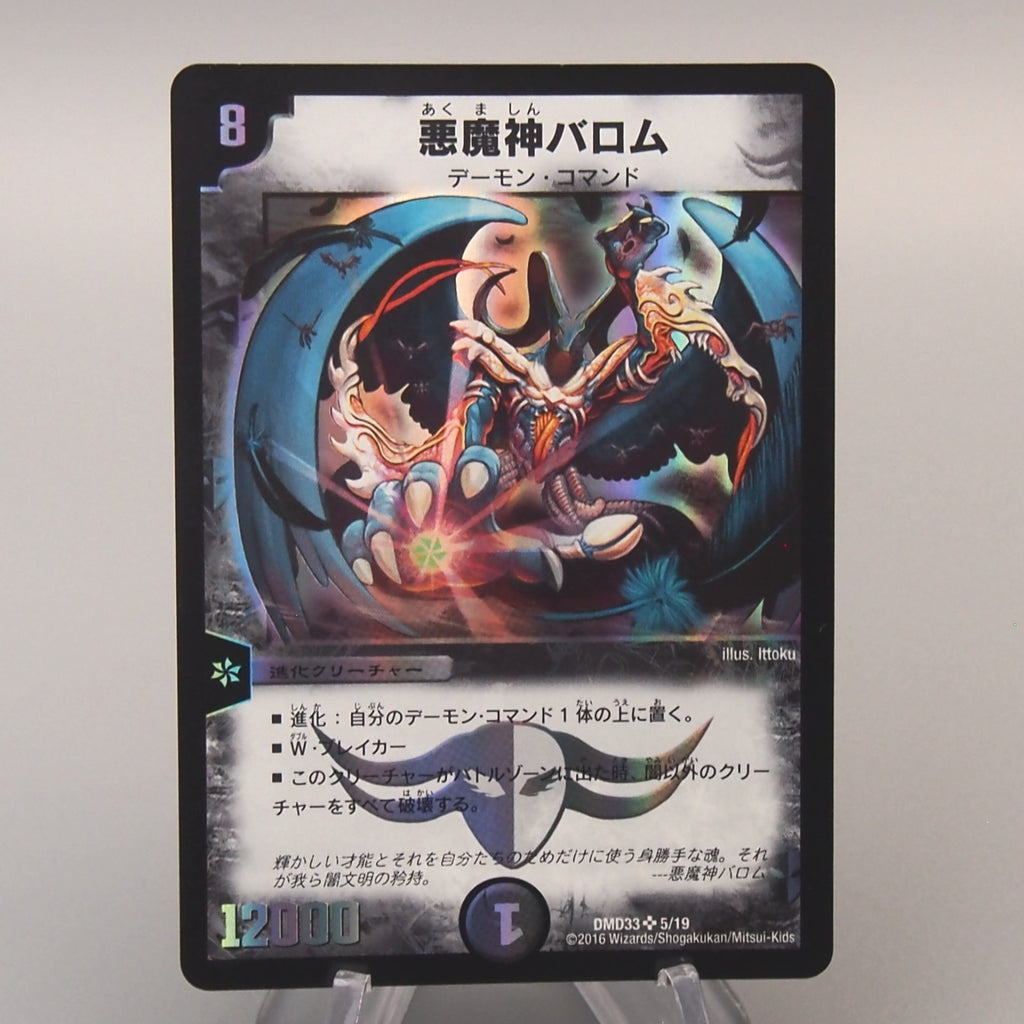 デュエルマスターズ Ballom, Master of Death Duel Masters Ballom Master of Death DMD-33 5/19 Super 2016 NM-EX Japan