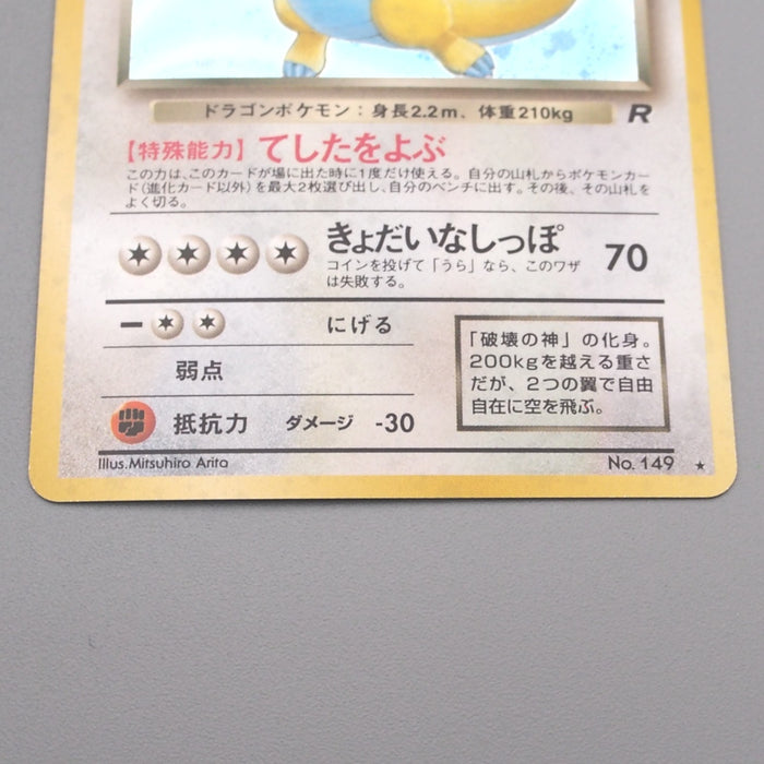 Pokemon Card Dark Dragonite Lv.33 No.149 Old Back 2000 NM-EX Japanese s582 | Merry Japanese TCG Shop