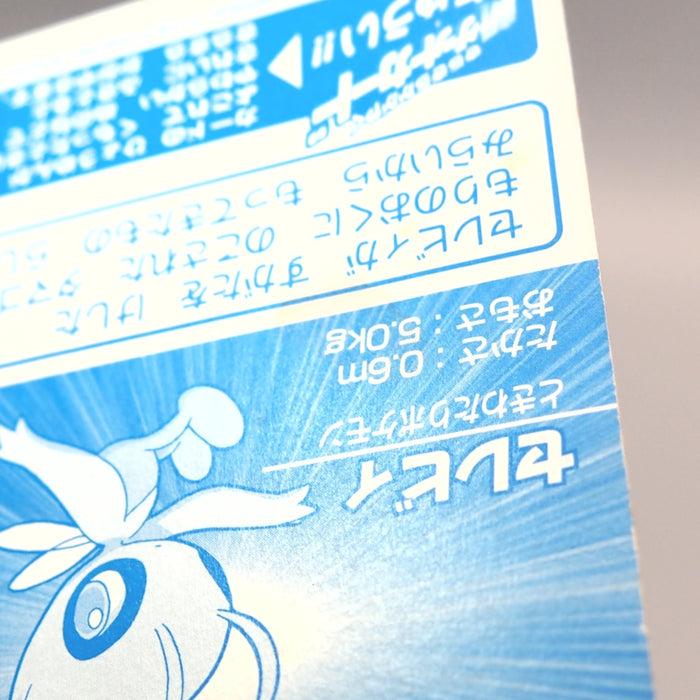 Pokemon Get Card Celebi Silver Meiji 50 Excellent-Very Good Japanese u395 | Merry Japanese TCG Shop