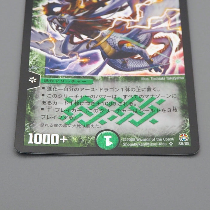 Duel Masters Terradragon Bramgreil DM-16 S5/S5 Super Rare NM Japanese q937 | Merry Japanese TCG Shop