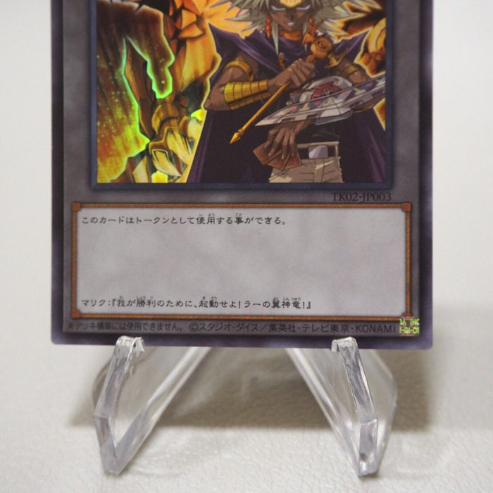 Yu-Gi-Oh Marik Winged Dragon Ra Token Ultra TK02-JP003 Japanese Near MINT j327 | Merry Japanese TCG Shop