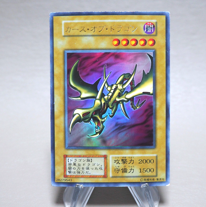 Yu-Gi-Oh Curse of Dragon Vol.2 Initial Ultra Rare 1999 EX-VG Japanese n281 | Merry Japanese TCG Shop
