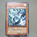 Yu-Gi-Oh Mobius the Frost Monarch SOD-JP022 Ultimate Relief NM-EX Japanese k968 | Merry Japanese TCG Shop
