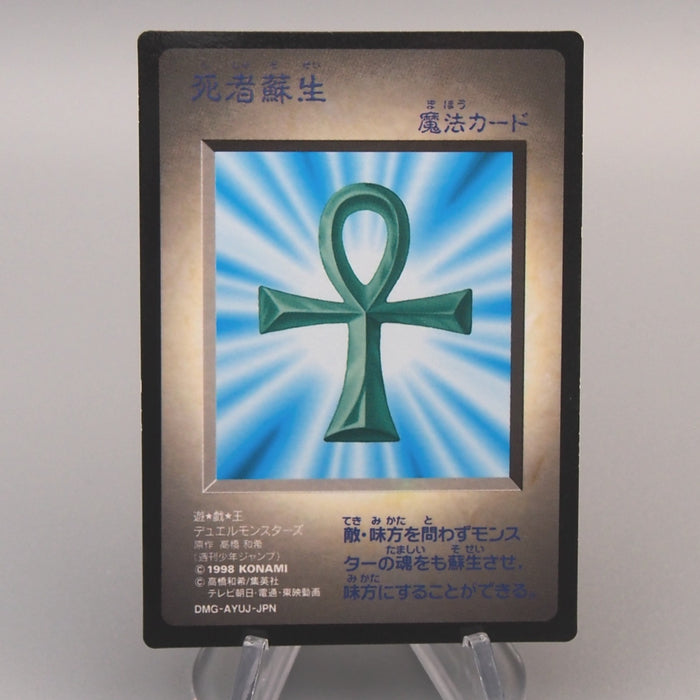 Yu-Gi-Oh KONAMI Monster Reborn GB Promo DM1 Monster Capsule 1998 Japanese u217 | Merry Japanese TCG Shop