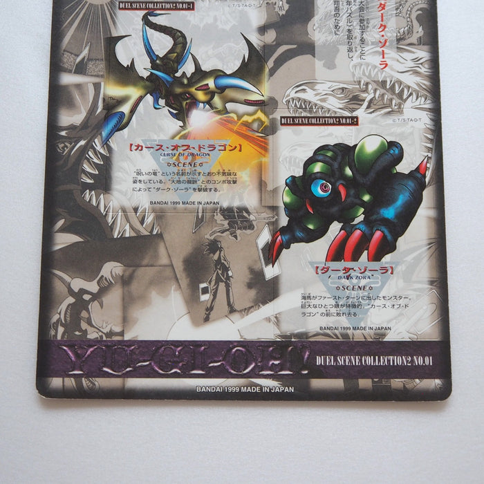 Yu-Gi-Oh Curse of Dragon Duel Judge Scene Collection No.1 Carddass Japanese JB68 | Merry Japanese TCG Shop