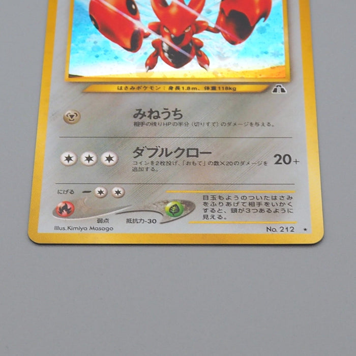 Pokemon Card Scizor No.212 Old Back Holo Rare 1996 Near MINT Japanese n447 | Merry Japanese TCG Shop
