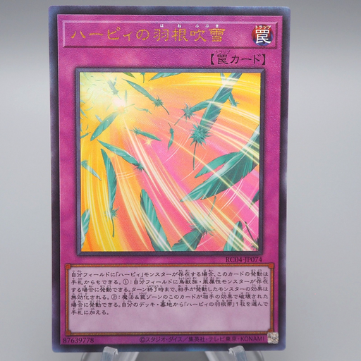 Yu-Gi-Oh Harpie's Feather Storm RC04-JP074 Ultimate Rare MINT Japanese q823 | Merry Japanese TCG Shop