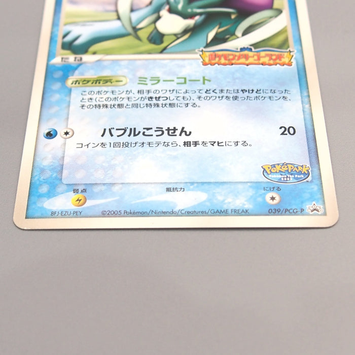 Pokemon Card Suicune 039/PCG-P PokePark Promo Common 2005 NM Japanese u452 | Merry Japanese TCG Shop