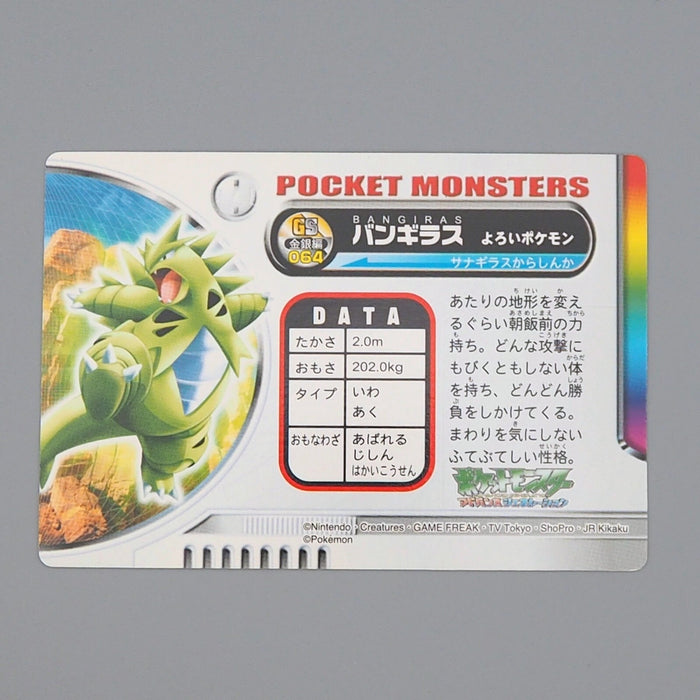 Pokemon Card Zukan Carddass Tyranitar 064 Advanced Generation M-N Japanese n736 | Merry Japanese TCG Shop