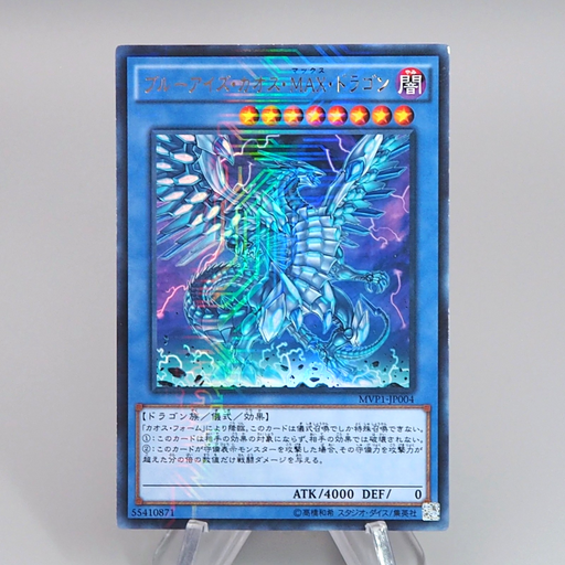 Yu-Gi-Oh Blue-Eyes Chaos MAX Dragon MVP1-JP004 KC Rare Promo NM-EX Japanese q595 | Merry Japanese TCG Shop