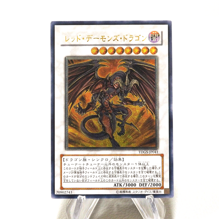 Yu-Gi-Oh Red Dragon Archfiend TDGS-JP041 Ultimate Rare MINT Japanese j284 | Merry Japanese TCG Shop