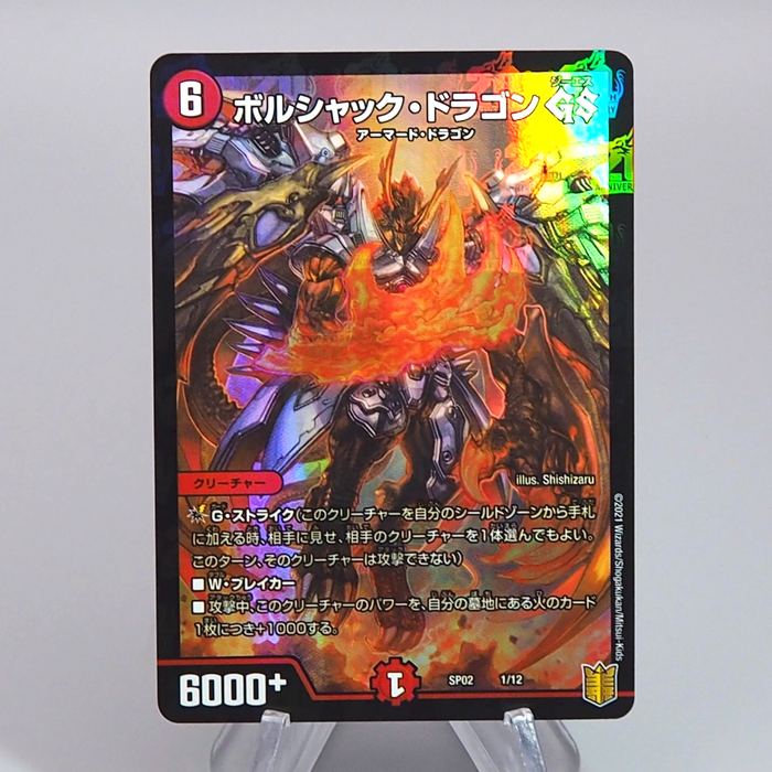 Duel Masters Bolshack Dragon GS DMSP-02 1/12 Holo Rare 2021 NM Japanese r604 | Merry Japanese TCG Shop