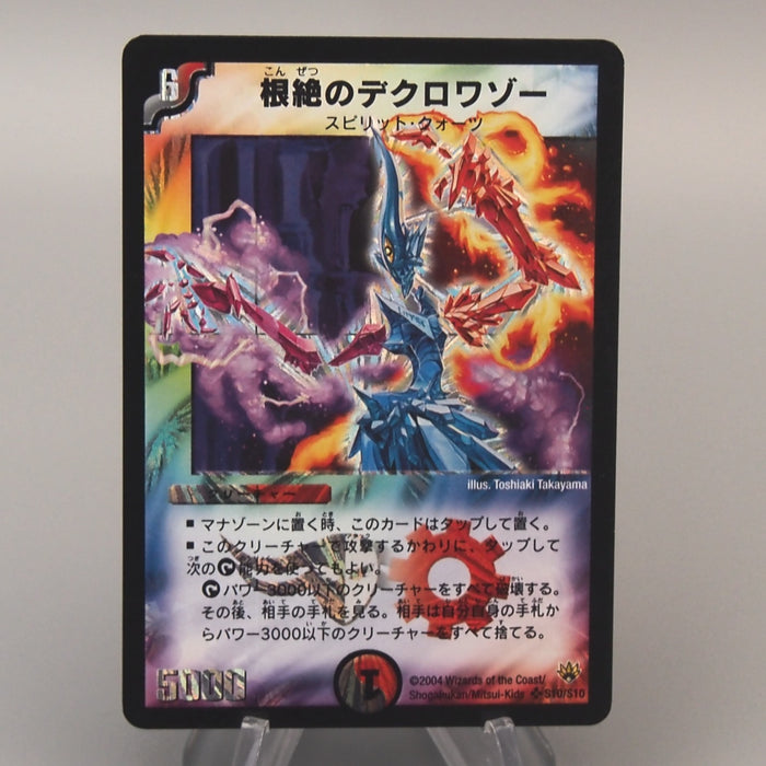 Duel Masters Deklowaz the Terminator DM-10 S10/S10 SR EX 2004 Japanese u138 | Merry Japanese TCG Shop