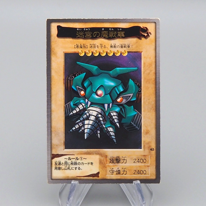 Yu-Gi-Oh yugioh BANDAI Labyrinth Tank 43 1998 NM-EX Japanese r511 | Merry Japanese TCG Shop