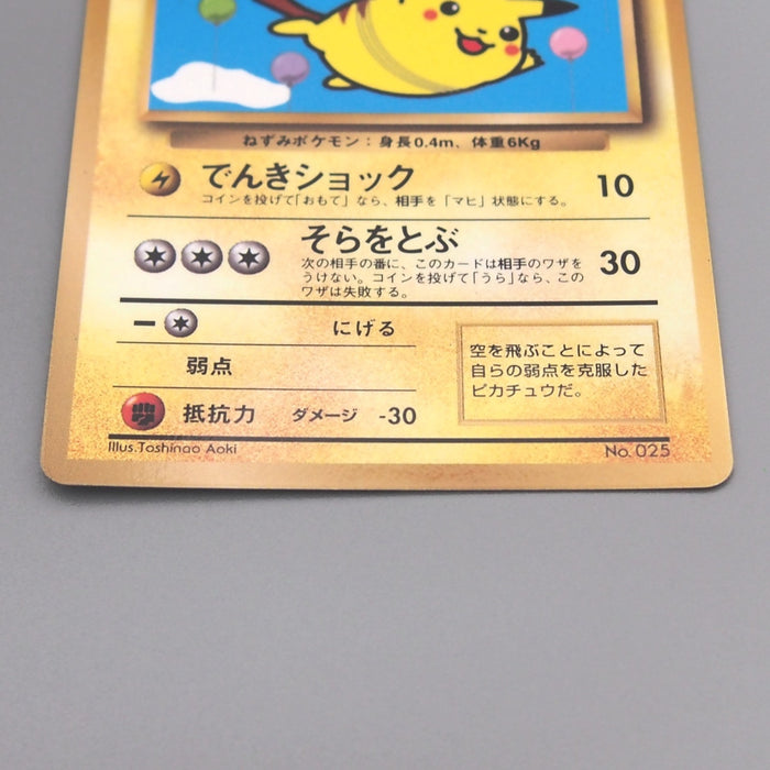 Pokemon Card Flying Pikachu No.025 1996 Old Back Promo NM-EX Japanese t354 | Merry Japanese TCG Shop