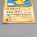 Pokemon Card Flying Pikachu No.025 1996 Old Back Promo NM-EX Japanese t354 | Merry Japanese TCG Shop
