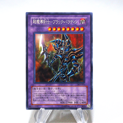 Yu-Gi-Oh yugioh Dark Paladin 303-051 Secret Rare NM-EX Japanese j488 | Merry Japanese TCG Shop