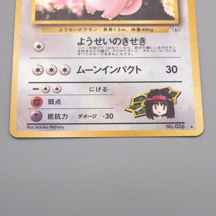 Pokemon Card Erika's Clefable Lv.35 No.036 Old Back Holo NM-EX Japanese s605 | Merry Japanese TCG Shop