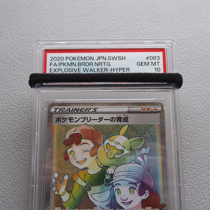 Pokemon Card Pokemon Breeder's Training 083/070 HR PSA10 GEM MINT Japanese PS278 | Merry Japanese TCG Shop