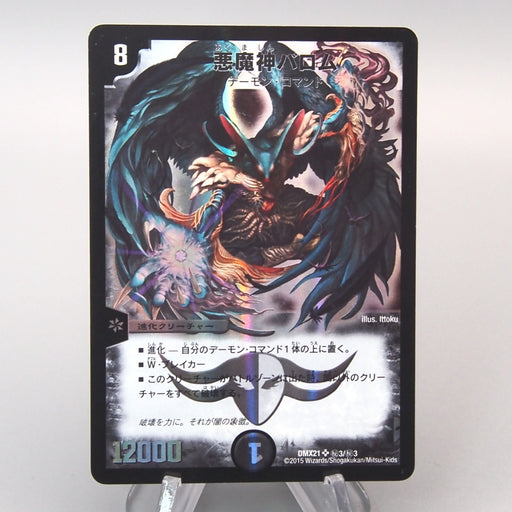 Duel Masters Ballom, Lord of Demons DMX-21 3/3 Super 2015 NM Japanese u433 | Merry Japanese TCG Shop