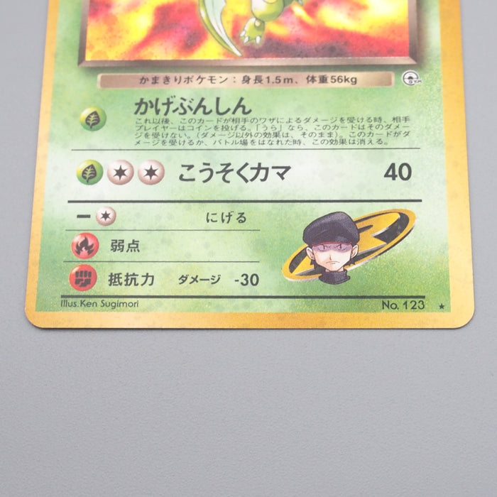 Pokemon Card Rocket's Scyther Lv.23 No.123 Old Back Nintendo NM-EX Japanese r977 | Merry Japanese TCG Shop