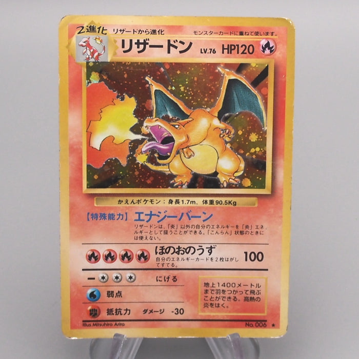 Pokemon Card Charizard Lv.76 No.006 Holo Old Back 1996 VG-G Japanese s701 | Merry Japanese TCG Shop