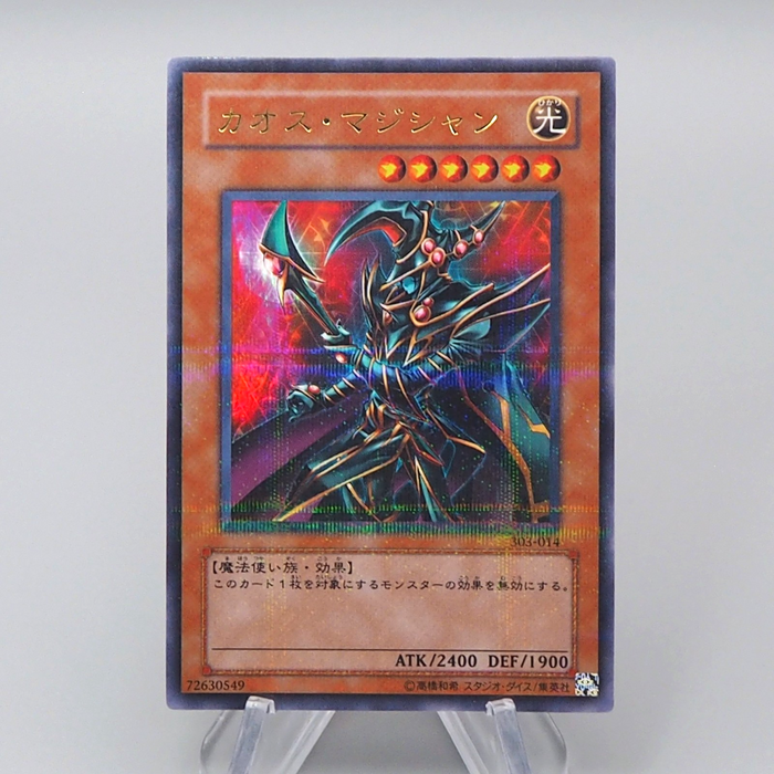Yu-Gi-Oh Chaos Command Magician 303-014 Ultra Parallel 2002 EX Japanese q598 | Merry Japanese TCG Shop