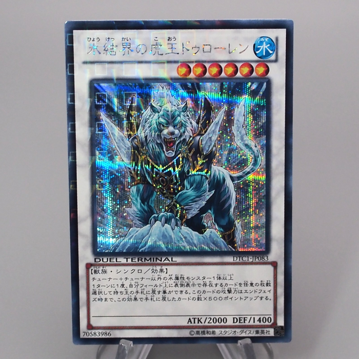 Yu-Gi-Oh Dewloren Tiger King Ice Barrier DTC1-JP083 Secret M-NM Japanese s297 | Merry Japanese TCG Shop