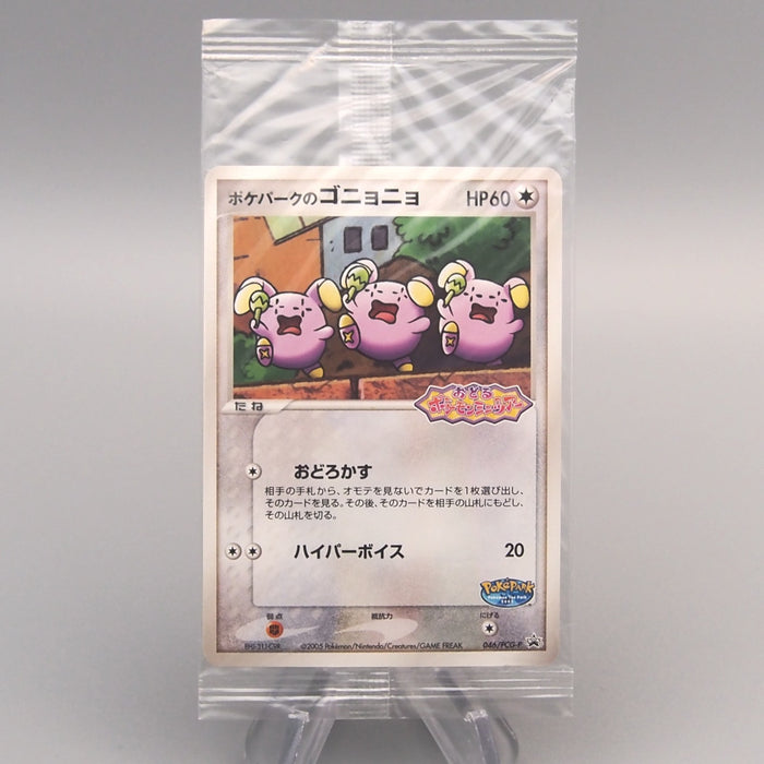 Pokemon Card PokePark's Whismur 046/PCG-P Promo Sealed Unopened Japanese P364 | Merry Japanese TCG Shop