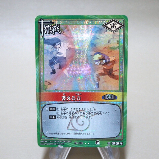 NARUTO CARD GAME Naruto Uzumaki Neji Hyuga Mission 135 Super BANDAI Japan k166 | Merry Japanese TCG Shop