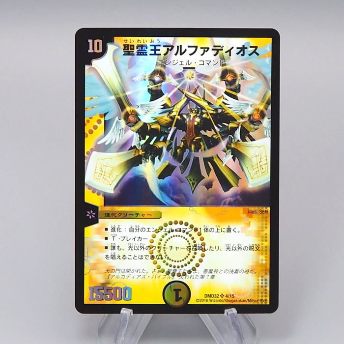 Duel Masters Alphadios Lord of Spirits DMD-32 4/15 Super 2016 MINT Japanese q932 | Merry Japanese TCG Shop