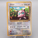 Pokemon Card Jigglypuff Lv.12 No.039 Old Back Common VG Japanese s618 | Merry Japanese TCG Shop