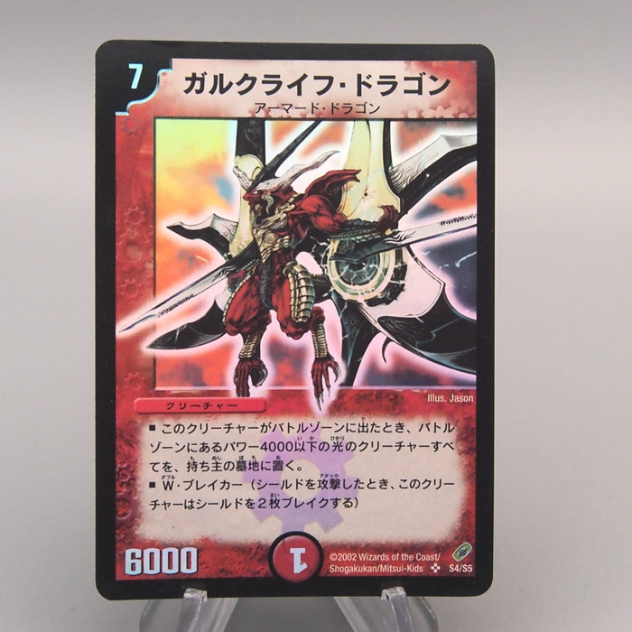Duel Masters Galklife Dragon DM-03 S4/S5 Super Rare 2002 EX Japanese u429 | Merry Japanese TCG Shop