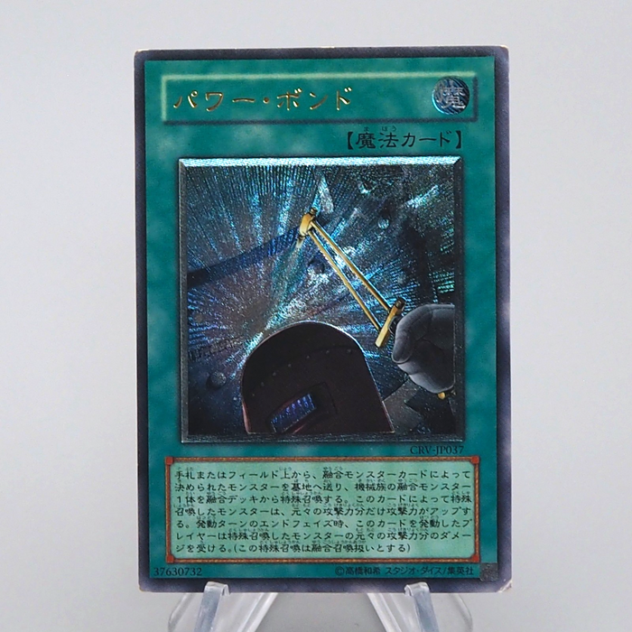 Yu-Gi-Oh yugioh Power Bond CRV-JP037 Ultimate Rare Relief EX Japanese q149 | Merry Japanese TCG Shop