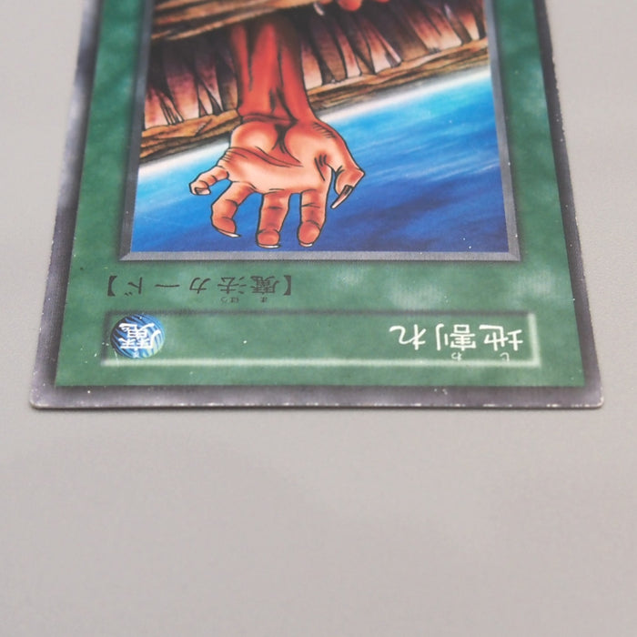 Yu-Gi-Oh yugioh Fissure Super Rare Vol.1 1999 Excellent Japanese u292 | Merry Japanese TCG Shop