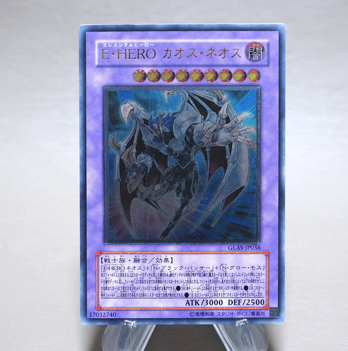 Yu-Gi-Oh Elemental HERO Chaos Neos GLAS-JP036 Ultimate Relief NM Japanese n362 | Merry Japanese TCG Shop