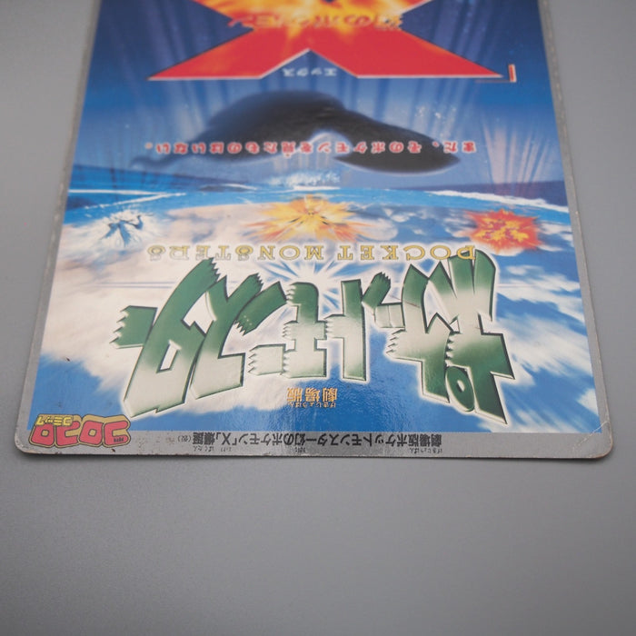 Pokemon Card Lugia X Special Jumbo Card Coro Coro Promo EX-VG Japanese JB105 | Merry Japanese TCG Shop