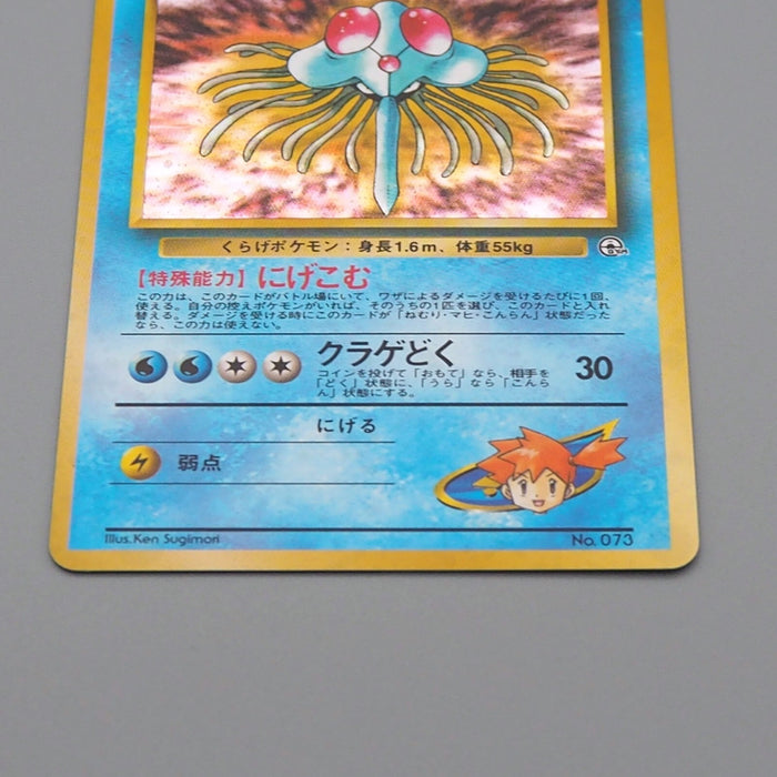 Pokemon Card Misty's Tentacruel No.073 Old Back Nintendo 1998 NM Japanese n484 | Merry Japanese TCG Shop