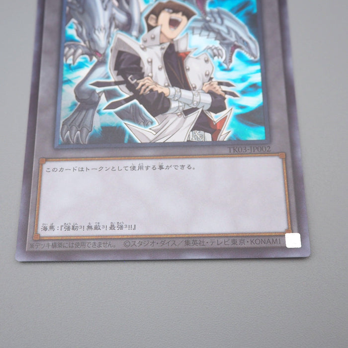 Yu-Gi-Oh Kaiba Seto Blue-Eyes Token TK03-JP002 Ultra Rare MINT Japanese q861 | Merry Japanese TCG Shop