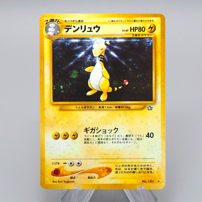 Pokemon Card Ampharos Lv.40 No.181 Holo Old Back Nintendo NM Japanese q682 | Merry Japanese TCG Shop